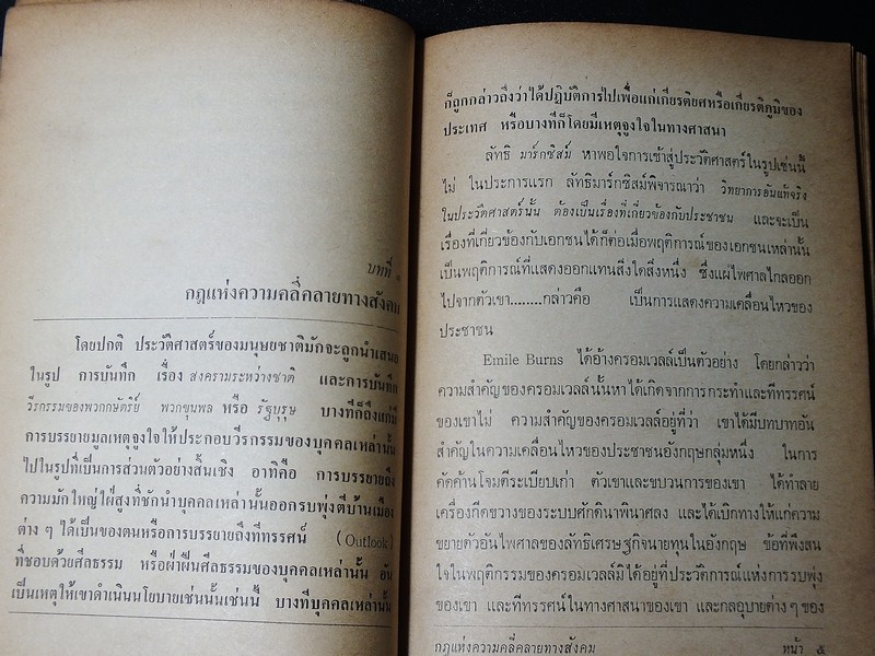 ปรัชญาของ ลัทธิมาร์กซิสม์ โดย กุหลาบ สายประดิษฐ์ มี 170 หน้า ปี 2517