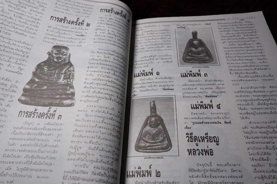 9 พระอาจารย์เสือ โดย สุริยัน ศักดิ์ไธสง (สุดยอด เครื่องรางของขลังขมังเวทย์ 9 เกจิอาจารย์ดัง)