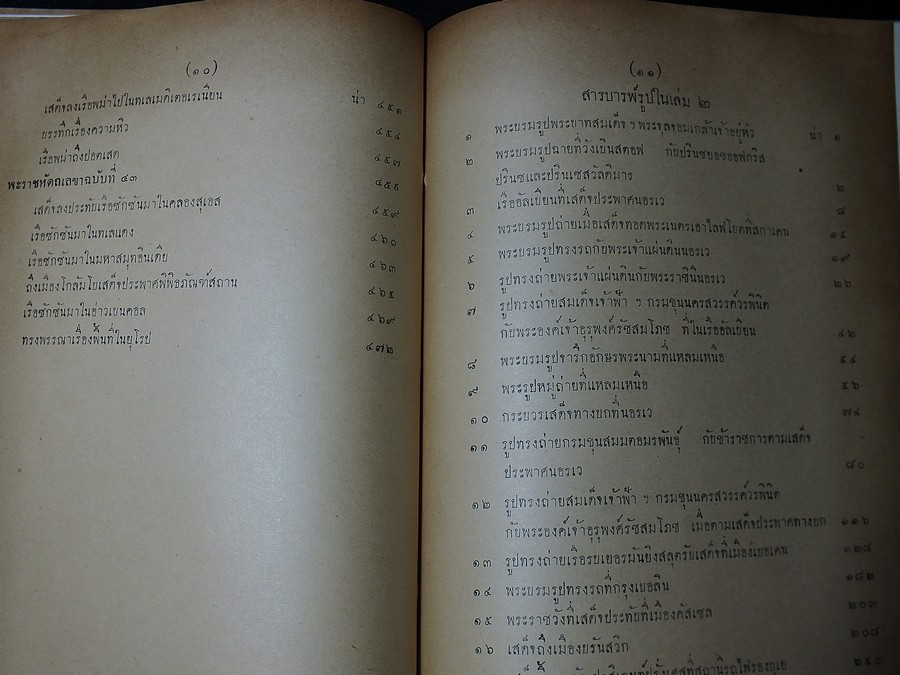 ไกลบ้าน เล่ม 1-2 (ฉบับมีรูปภาพประกอบ) พระราชนิพนธ์ ใน ร.5 โดย คุรุสภา ปี 2498(ขายตามสภาพ)