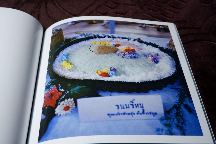 ตำรับขนมไทย โดย สายปัญญาสมาคม