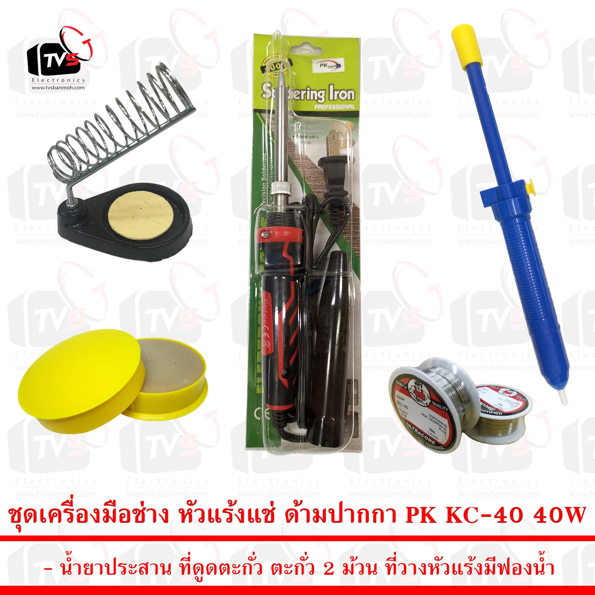 ชุดเครื่องมือช่าง หัวแร้งแช่ ด้ามปากกา PK KC-40 40W สีแดง พร้อม อุปกรณ์สำหรับงานบัดกรีไฟฟ้ากว่า 5 ชิ้น