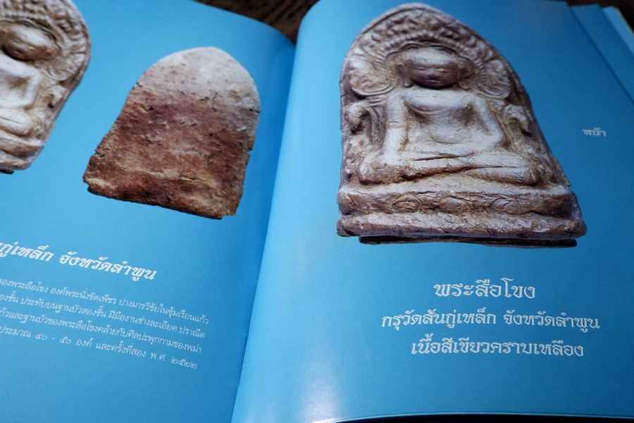 พระพุทธรูป พระพิมพ์สกุลช่างหริภุญไชย โดย มานะ มโนรมย์ ปกเเข็ง ปี 2549