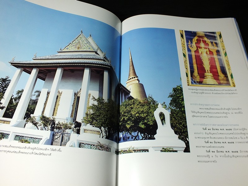 พระเมรุมาศสมัยรัตนโกสินทร์ พระเมรุ ในรัชสมัยพระบาทสมเด็จพระปรมินทรมหาภูมิพลอดุลยเดช บรมนาถบพิตร ปกแข็ง 2 เล่ม