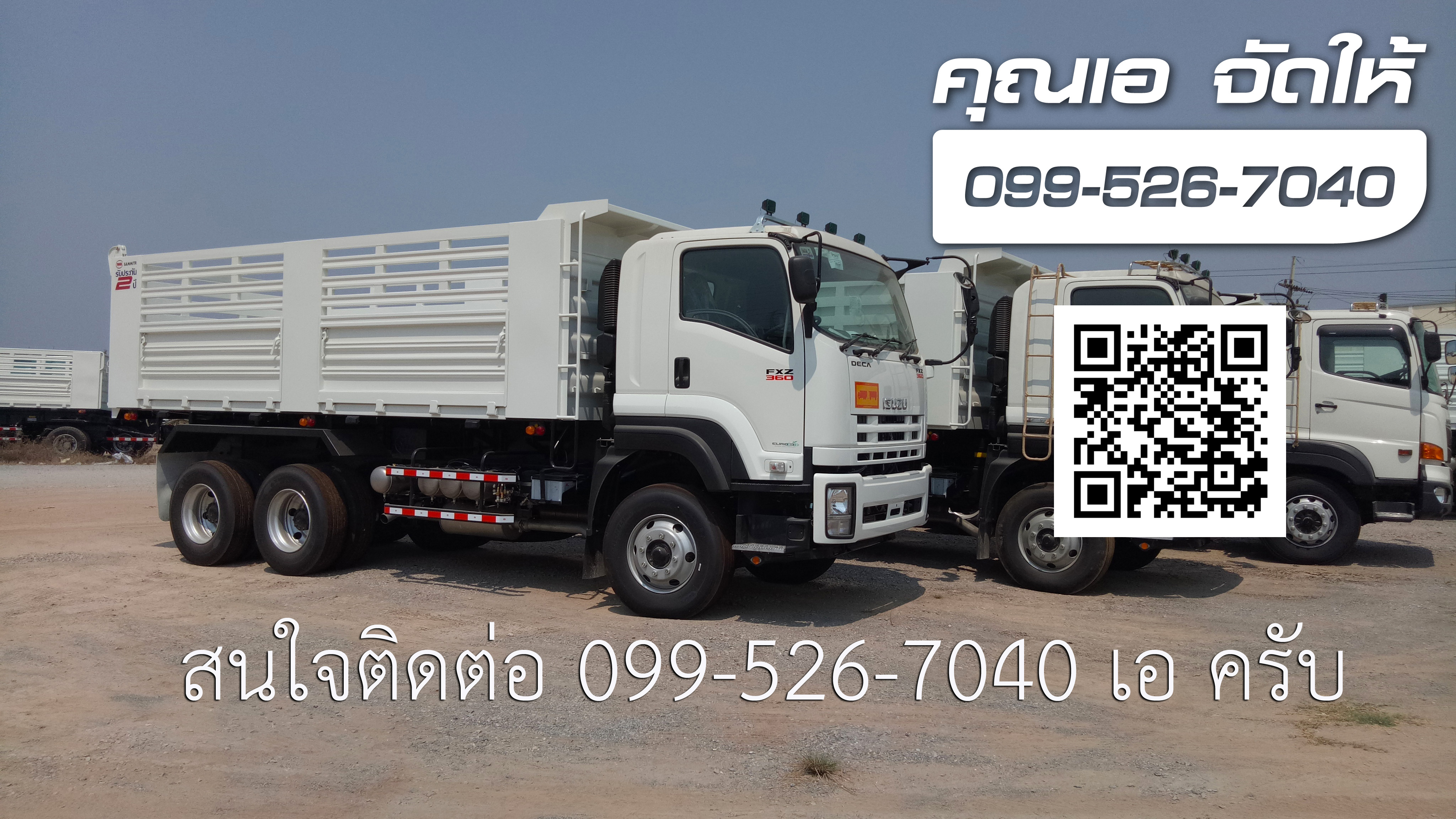 FXZ 360 ดัมพ์ 6 เมตร - ISUZU SALES TRUCK ยูโร3