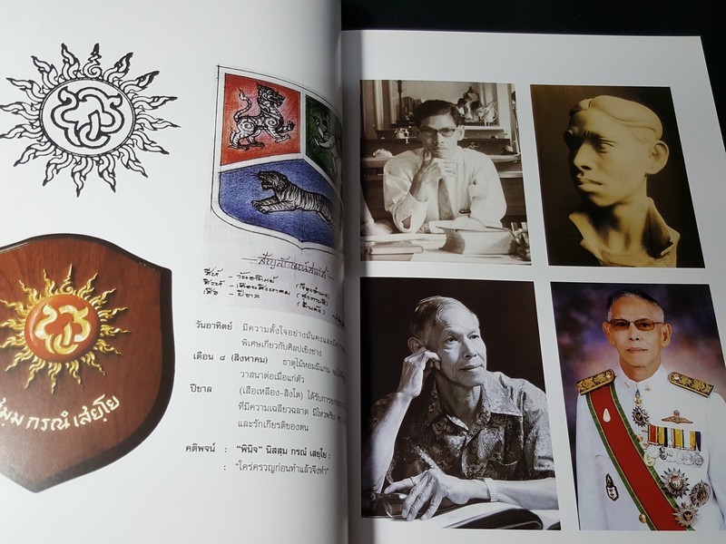 ผลงานที่สร้างสรรค์ ของ อ.พินิจ สุวรรณะบุณย์ (ศิลปินเเห่งชาติ ปี 2536) พิมพ์ ปี 2550