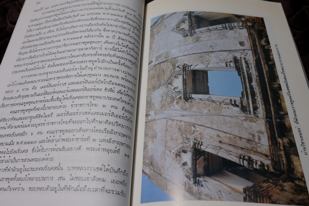 นานาสาระประวัติศาสตร์จากเอกสารต่างประเทศ โดย กรมศิลปากร พิมพ์ 1000 เล่ม ปี 2539