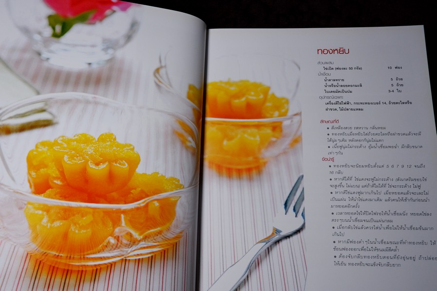 step by step ขนมไทย ตำรับดั้งเดิม หนา 323 หน้า ปี 2557