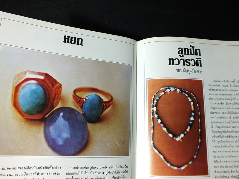 สุดยอดของอาถรรพณ์ โดย กวี พรหมจินดา ปกแข็ง ปี 2524(Pre-Order สอบถาม)