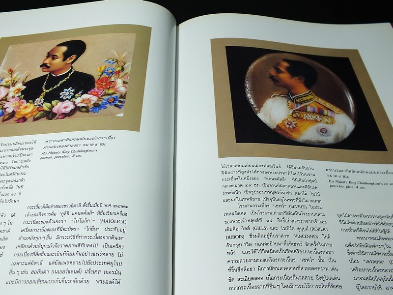 COLLECTION & HOUSE ฉบับ ศิลปะล้ำค่า เเละพระบรมฉายาลักษณ์ ร.5 ศิลปะสวยงามที่ทรงคุณค่า ปกแข็ง ปี 2534