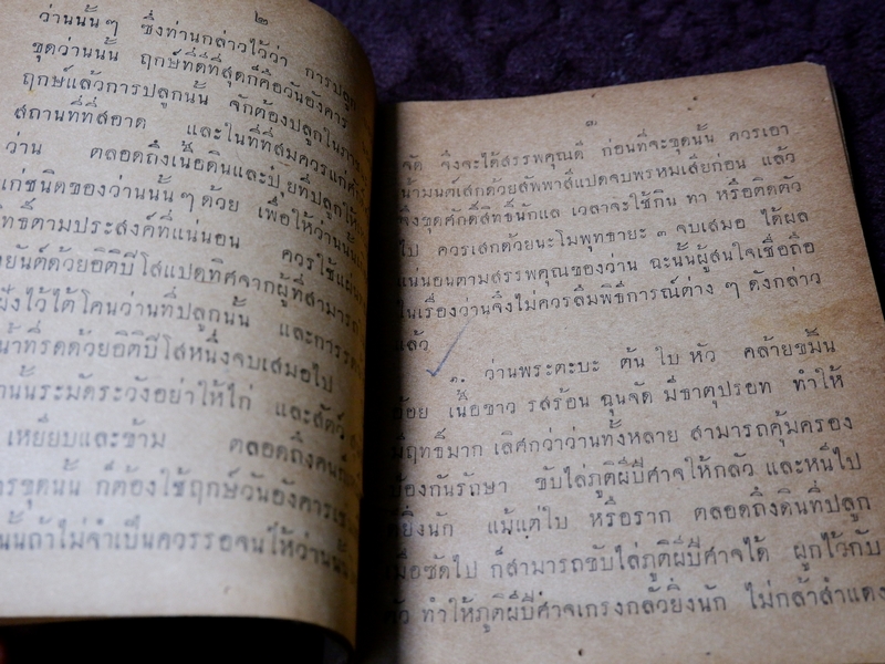 ตำรา กบิลว่าน เเละต้นยาวิเศษนาๆชนิด รวบรวมโดย พยอม วิไลยรัตน์ ปี 2503