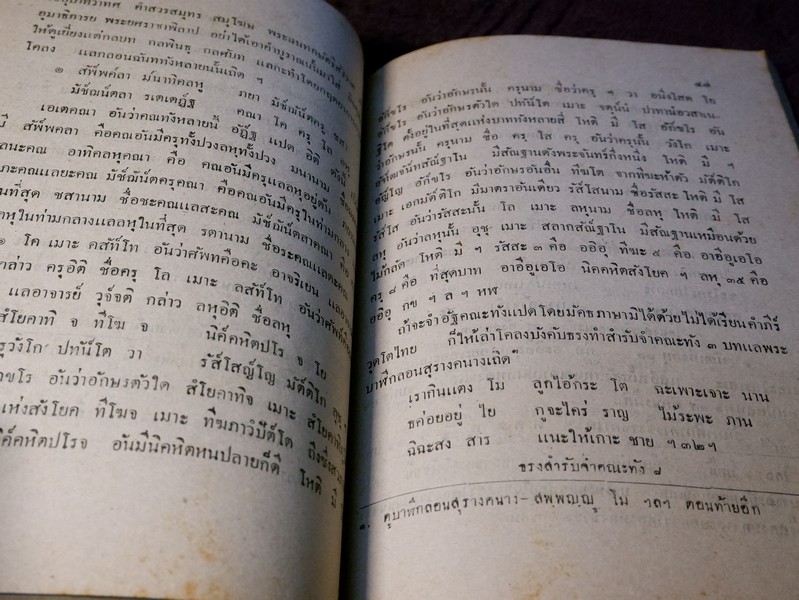 จินดามณี เล่ม 1-2 พร้อมด้วย คำเล่าเรื่องจินดามณี ต่อท้าย (อนุสรณ์ คุณหญิงพิรุฬห์พิทยาพรรณ ) ปี 2485