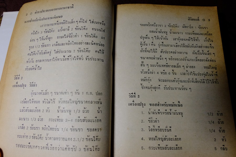 อาหารนานาชาติ โดย ศิริอนงค์ ปกแข็ง 463 หน้า ปี 2516