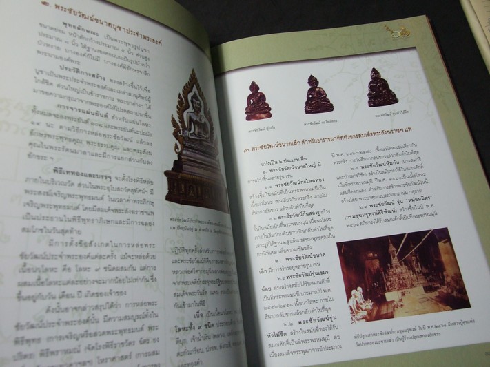 อนุสรณ์สังฆราช (เนื่องในโอกาสครบ 60 ปี สมเด็จพระสังฆราชฯ แพ วัดสุทัศนเทพวราราม) ปกแข็ง ปี 2547