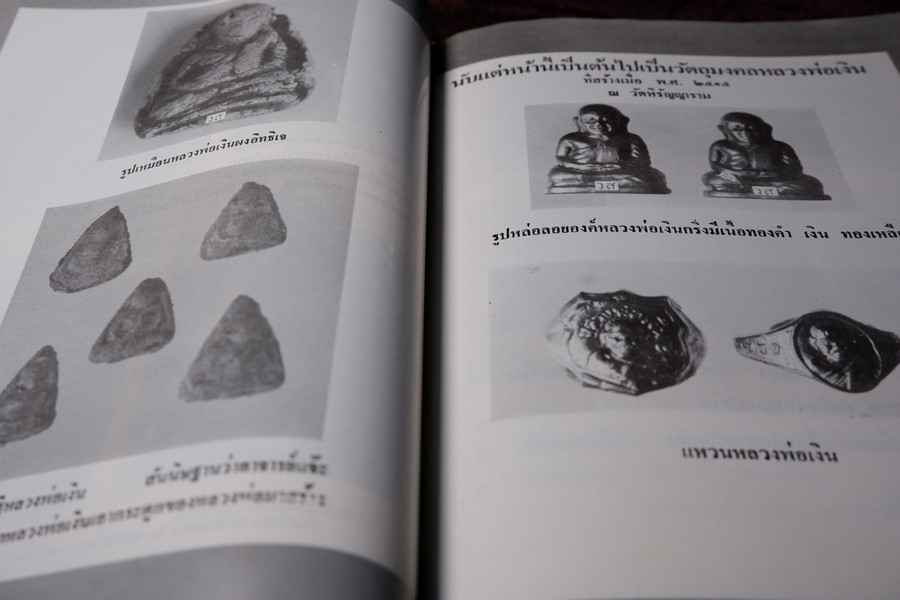 เกจิอาจารย์ เมืองพิจิตร โดย วิรัตน์ ภัทรประสิทธิ์ สมพร คัชมาตย์ ปี 2522 (สอบถาม-สั่งซื้อทางอีเมลหรือโทรศัพท์)