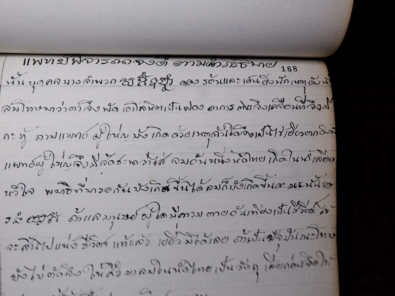 ตำรายาไทยเเผนโบราณ เขียนด้วยลายมือ เล่ม 1 ของ ลพ.อินทร์ เเละ พระอาจารย์นิยม วัดเขาตะเครา จ.เพชรบุรี (Pre-Order สอบถาม)