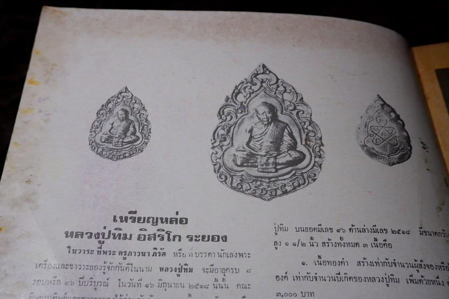 อภินิหารเเละพระเครื่อง ฉบับ มีเนื้อหา หลวงปู่ทิม วัดละหารไร่ ปี 2518