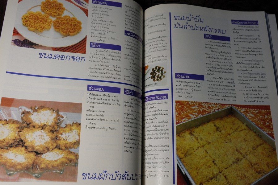 ตำรับอาหาร ชุดที่ 3 โดย อ.จรรยา สุบรรณ์ หนา 176 หน้า