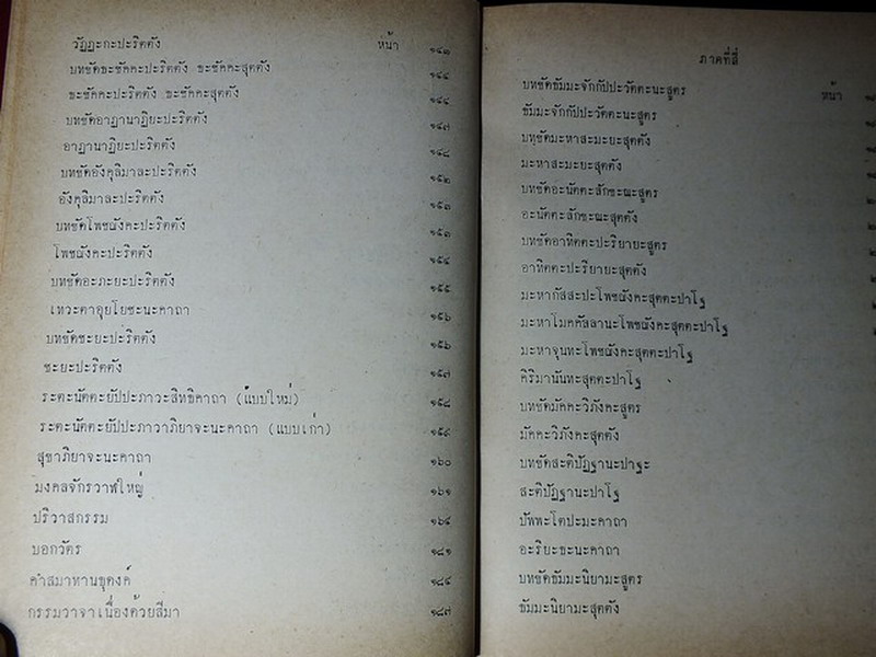 มนต์สมุทร โดย สภาครูปริยัติธรรมสมุทรสงคราม ปกแข็ง 358 หน้า ปี 2523