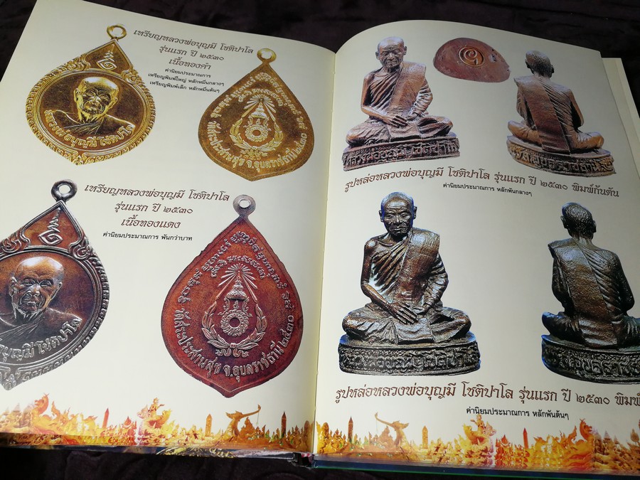 พระยอดนิยม ภาคอีสาน โดย นิยสารมรดกพระเครื่อง ปกเเข็ง 372 หน้า พิมพ์เเรก ปี 2547
