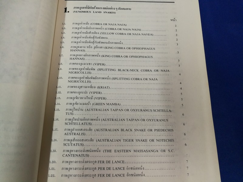การใช้สมุนไพรรักษาคนไข้ โดย พ.ต.อ. ชลอ อุทกภาชน์
