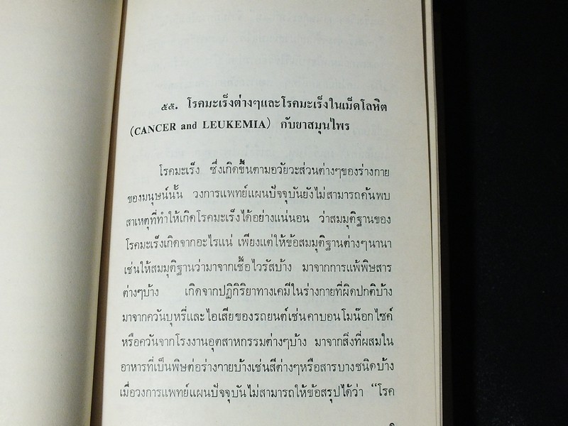 คู่มือยาสมุนไพร เเละโรคประเทศเขตร้อน เเละวิธีบำบัดรักษา โดย พ.ต.อ.ชลอ อุทกภาชน์ ปกแข็ง 2 เล่ม ปี 2519 (สอบถาม)