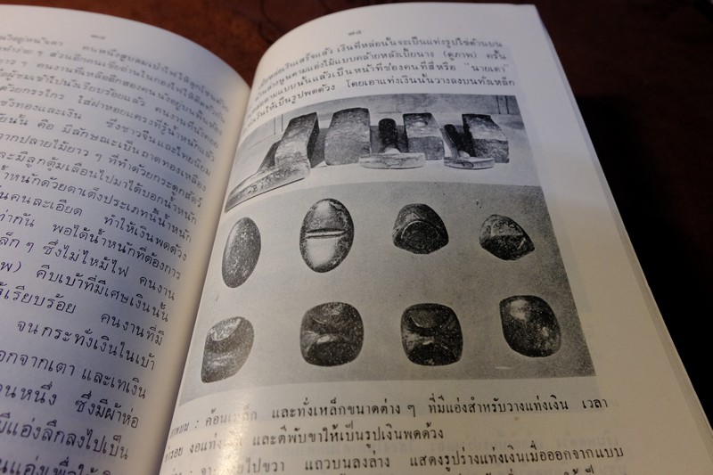 เงินพดด้วง โดย สดับ ธีระบุตร พิมพ์ครั้งที่ 2 ปี 2515 หนา 96 หน้า