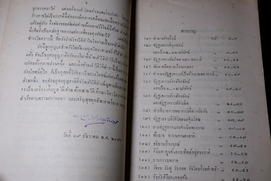 ตำราโหราศาสตร์ เล่ม7 นานาพยากรณ์ภาคที่สามเเละการให้ฤกษ์ ของ หลวงวิศาลดรุณกร (อั้น สาริกบุตร) ปี 2493