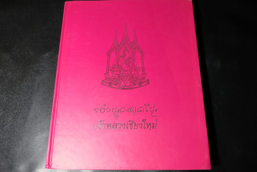 เจ้าหลวงเชียงใหม่