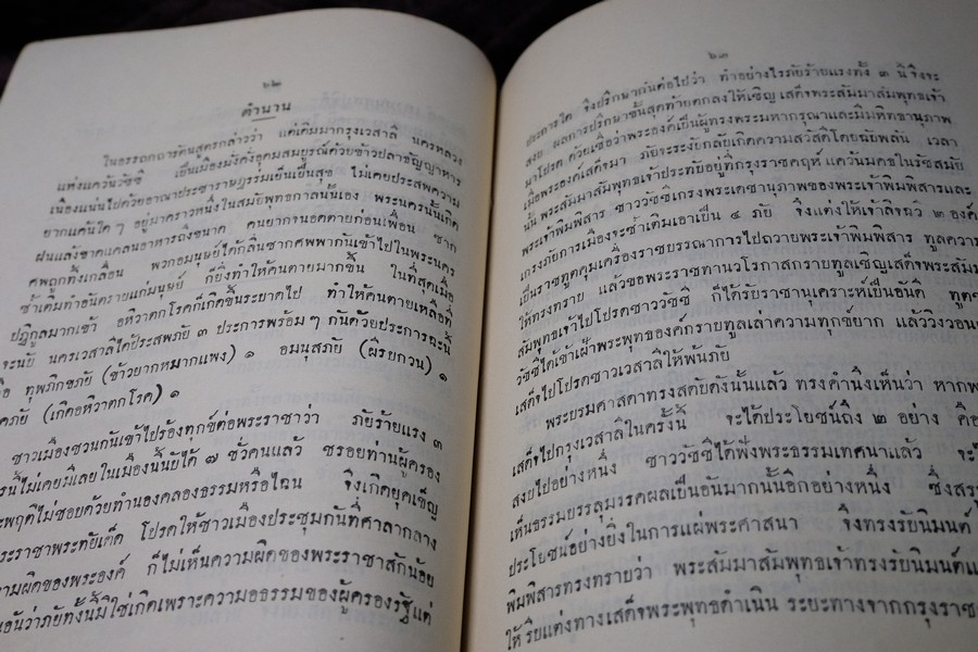สวดมนต์เจ็ดตำนาน ฉบับ กองทัพอากาศ ปี 2500