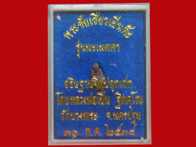 รูปหล่อพระชัยเซียวเยิ่นต๊ะจิ๋ว เนื้อเงิน รุ่นนะเมตตา