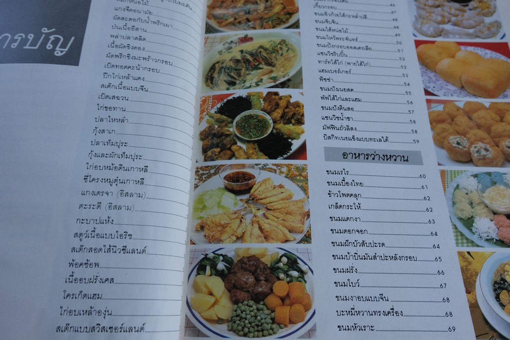 ตำรับอาหาร ชุดที่ 3 โดย อ.จรรยา สุบรรณ์ หนา 176 หน้า