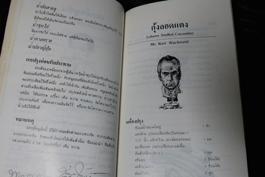 พ่อครัวหัวป่าก์ โดย สมาคมสตรีภาคพื้นเเปซิฟิคเเละเอเซียอาคเนย์เเห่ง ป.ไทย ปี 2526 (เล่มเล็ก)