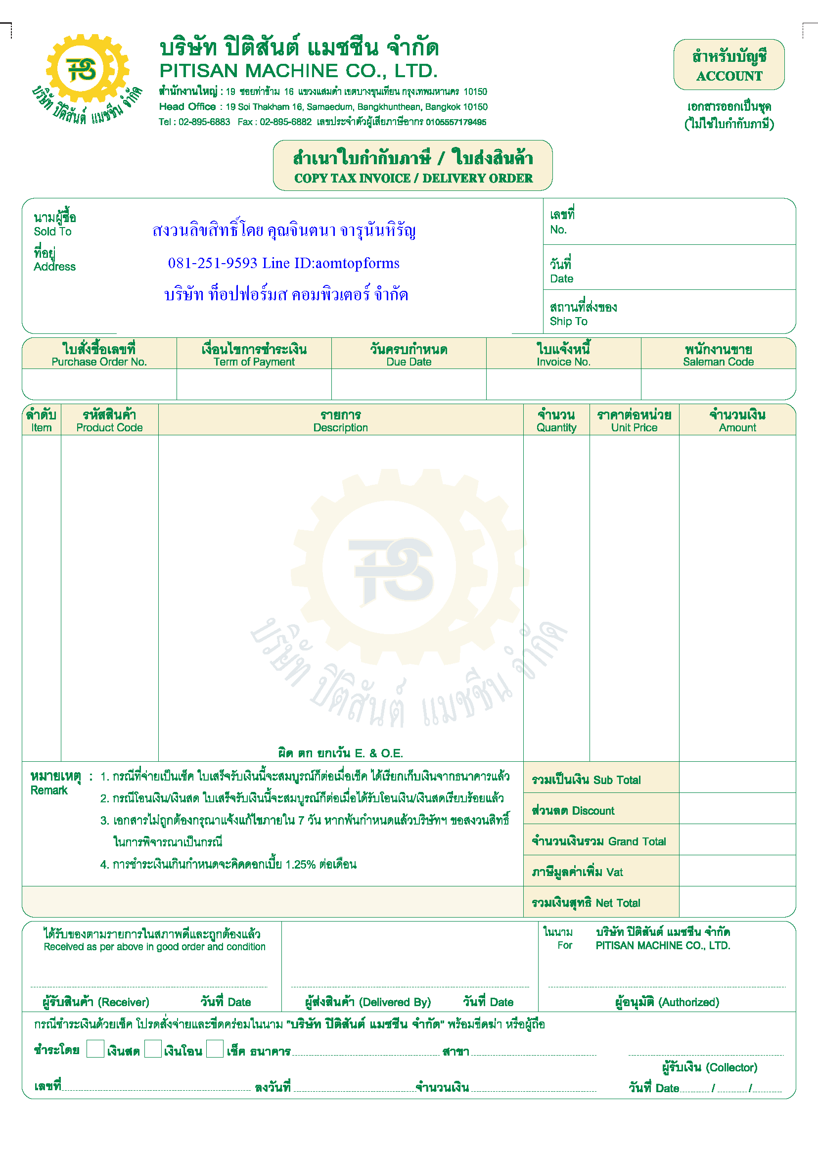 ตัวอย่างเอกสารออกเป็นชุด 5ชั้น ขนาด 9x11"(หรือA4)