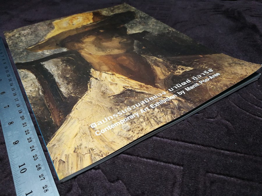 นิทรรศการเชิดชูเกียรติ ผศ.มานิตย์ ภู่อารีย์ 8-30 เม.ย. 2542 (สอบถาม)