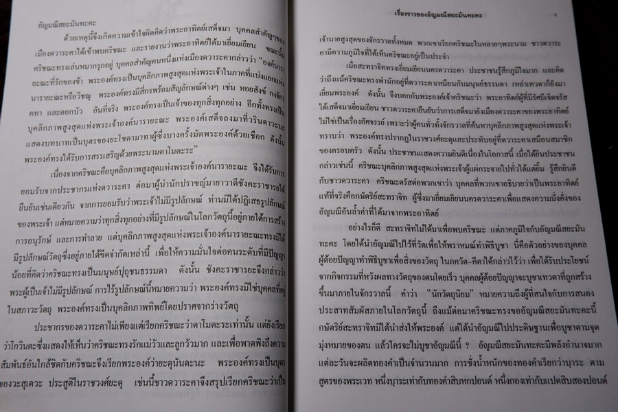 ลีลาอันน่าอัศจรรย์ของ พระกฤษณะ ปกเเข็ง 2 เล่ม พิมพ์ปี 2539 เเละ 2543