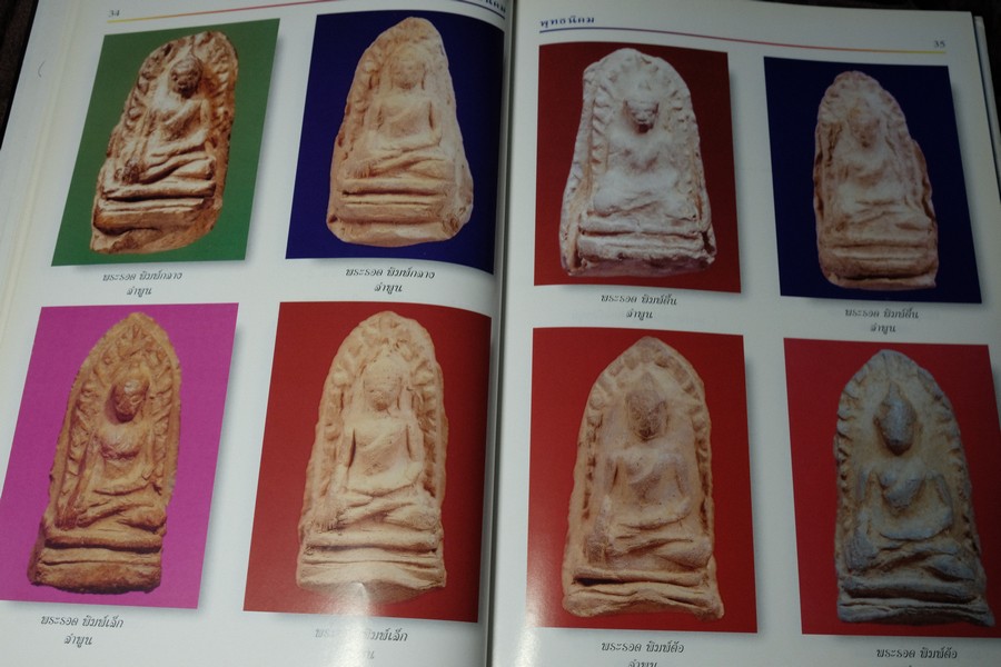พุทธนิคม โดย กิตติ ธรรมจรัส-พิศาล เตชะวิภาค เชาว์ เเม้นศรี ปกแข็ง 132 หน้า