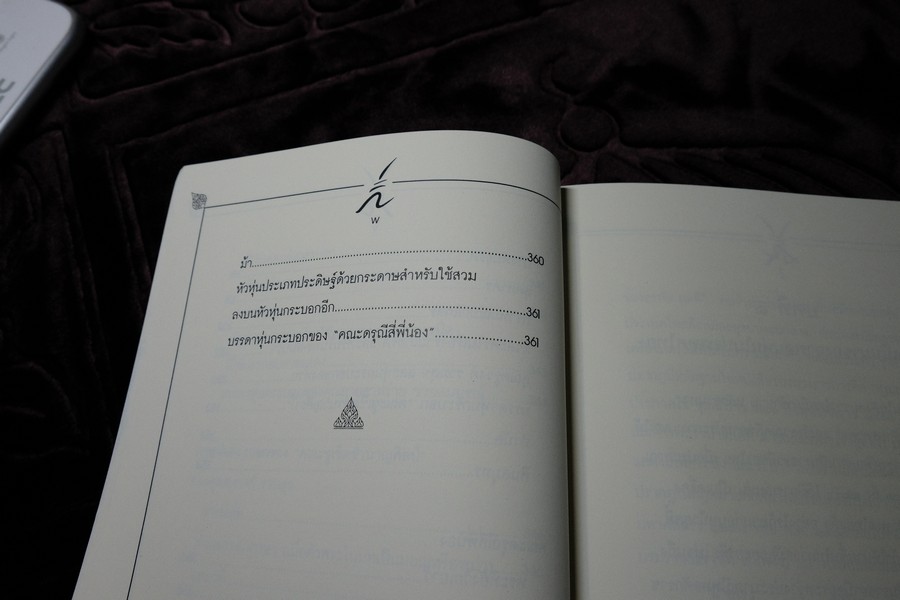 การศึกษาวิวัฒนาการหุ่นกระบอกไทย สื่อพื้นบ้านในภูมิภาคตะวันตก โดย ศักดา ปั้นเหน่งเพ็ชร์ ปี 2538