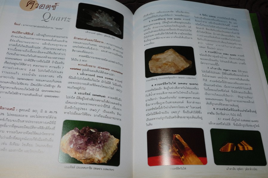 หนังสือ เเร่ โดย กรมทรัพยากรธรณี ปกแข็ง ปี 2553