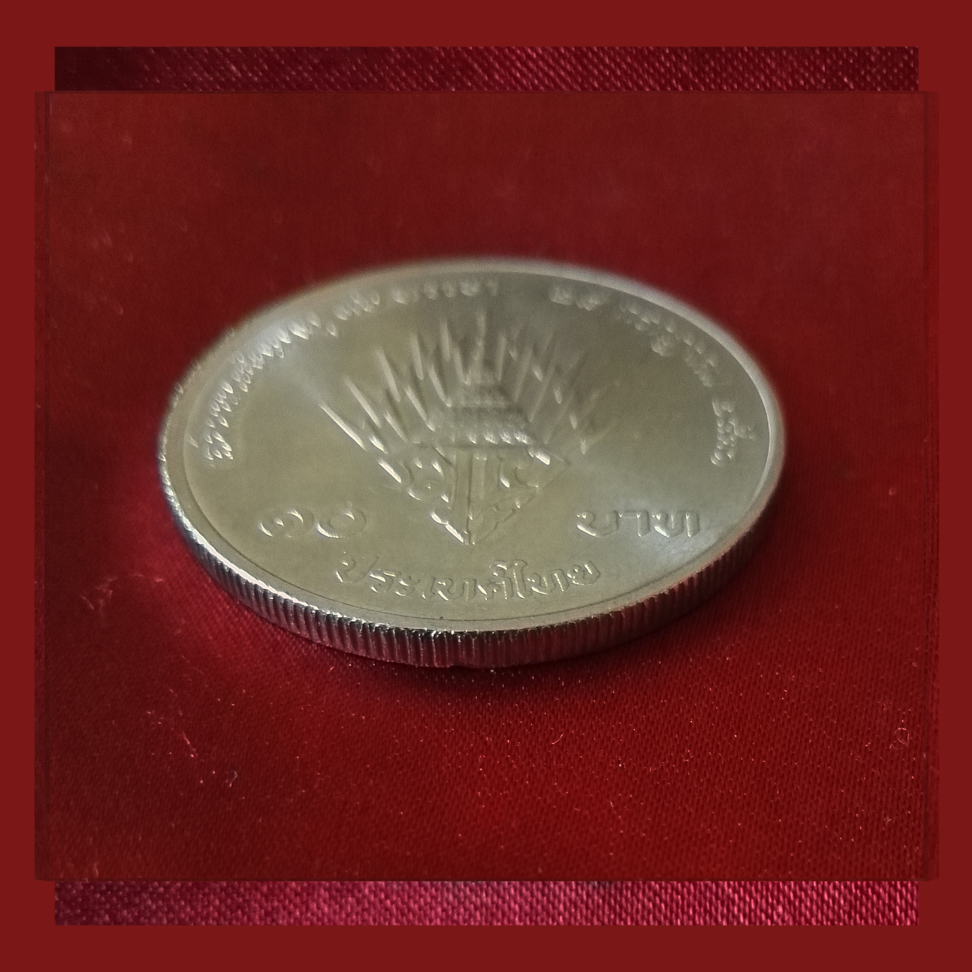 เหรียญ10บาท 36 พรรษาสมเด็จพระบรมโอรสาธิราชเจ้าฟ้ามหาวชิราลงกรณ