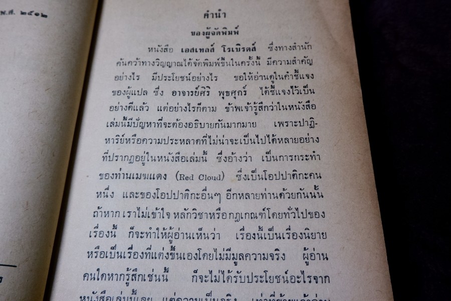การติดต่อวิญญาณ ตอน 1 เเปลโดย ศิริ พุธศุกร์ (สำนักค้นคว้าทางวิญญาณ) ปี 2512