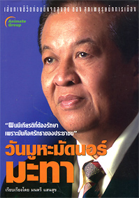 วันมูหะมัดนอร์มะทา