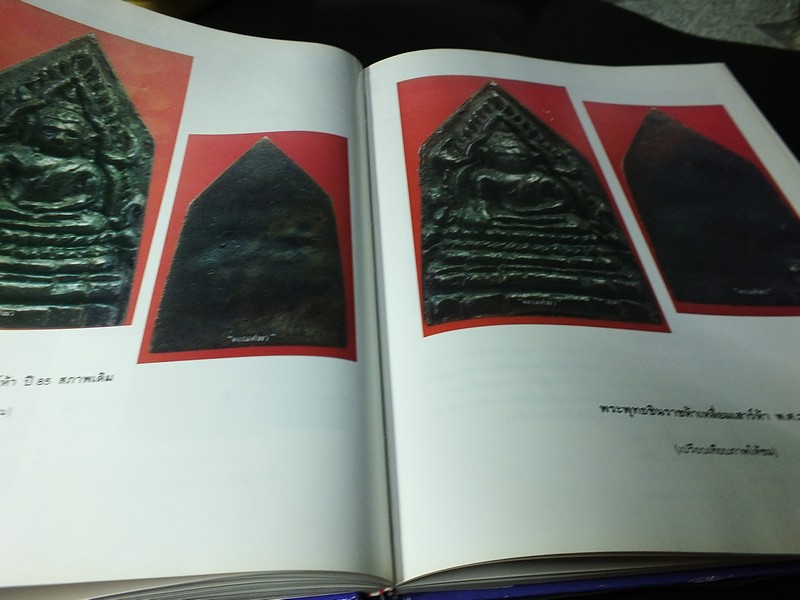 พระกริ่ง ท่านเจ้าคุณศรี(สนธ์) โดย สมชัย จงทวีทรัพย์ ปกแข็ง 240 หน้า ปี 2535(สอบถาม).