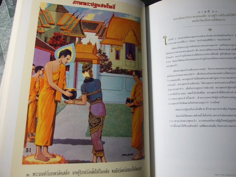 ภาพพุทธประวัติ ฝีมือ อ.เหม เวชกร จัดพิมพ์เป็นอนุสรณ์เนื่องในงานพระราชทานเพลิงศพ พล.ต.ท.เสมอ ดามาพงศ์ ปี 2542