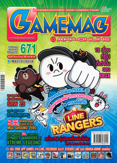 GAMEMAG VOL. 671