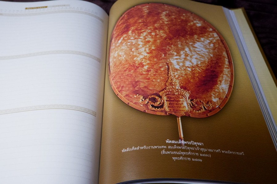 สมุดบันทึก ตาลปัตร ฝีพระหัตถ์สมเด็จพระเจ้าบรมวงศ์เธอ เจ้าฟ้ากรมพระยานริศรานุวัดติวงศ์ โดย กรมศิลปากร ปกแข็ง ปี 2547