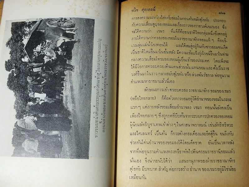 ประวัติศาสตร์ ไทย ขอม เขมร โดย ทวิช สุภาภรณ์ ปกแข็ง 912 หน้า ปี 2508