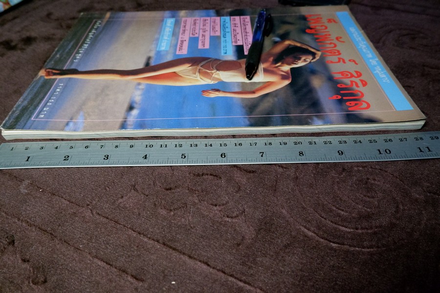 อัลบั้ม เพ็ญพักตร์ ศิริกุล ชุด 2 โดย ส.น.พ.หนุ่มสาว ถ่ายภาพโดย ธีรพงศ์ เหลียวรักวงศ์ ปี 2527 (สอบถาม)