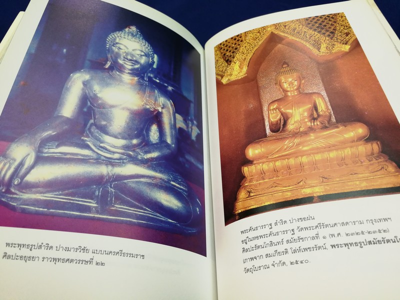 ศิลปวัฒนธรรม ฉบับพิเศษ ตำนานพระพุทธเจดีย์ โดย สมเด็จฯกรมพระยาดำรงราชานุภาพ ปี 2545