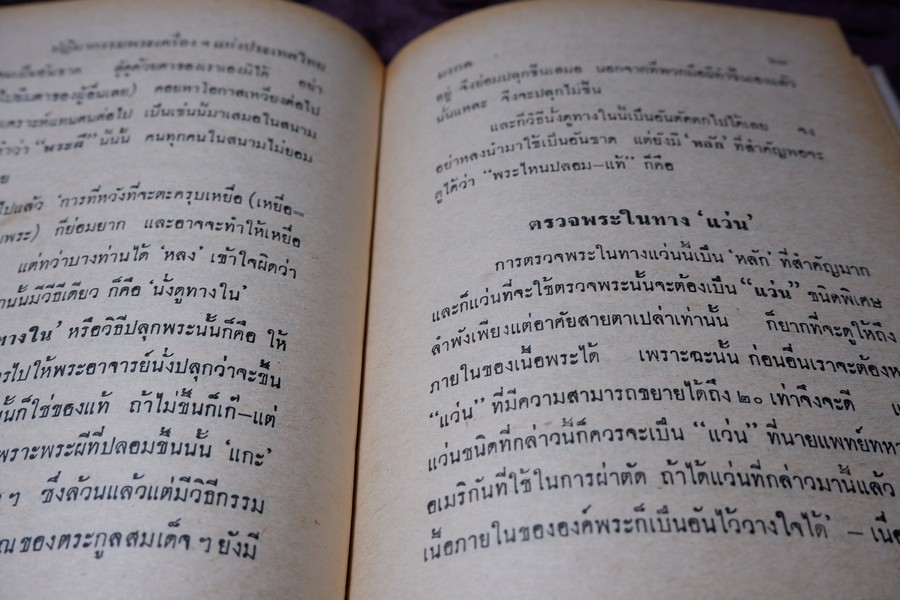 ปฏิมากรรม พระเครื่องเเห่งประเทศไทย โดย มรกต ปกเเข็ง ปี 2515
