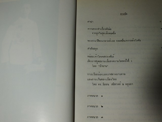 พระประวัติเเละงาน ของ พระวรวงศ์เธอ พระองค์เจ้าไตรทศประพันธ์ กรมหมื่นเทววงศ์วโรทัย จัดพิมพ์เนื่องในโอกาสตรบ 100 ปี ปี 2526